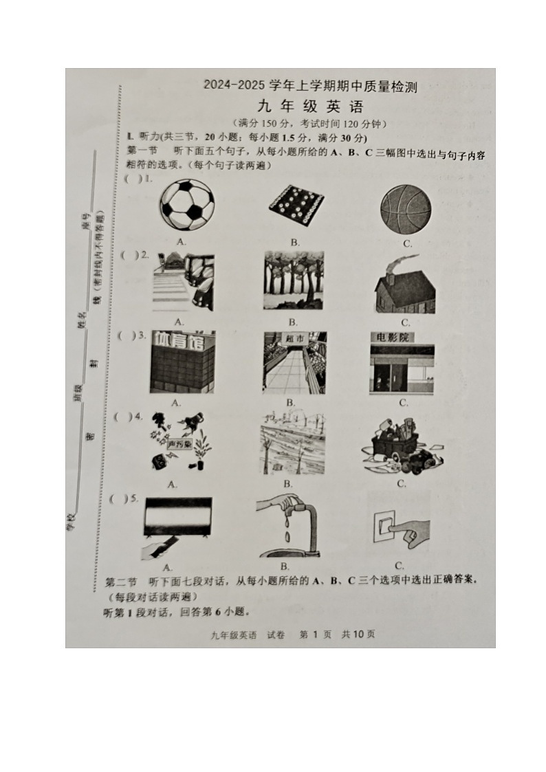 福建省三明市宁化县2024-2025学年九年级上学期期中考试英语试题第1页