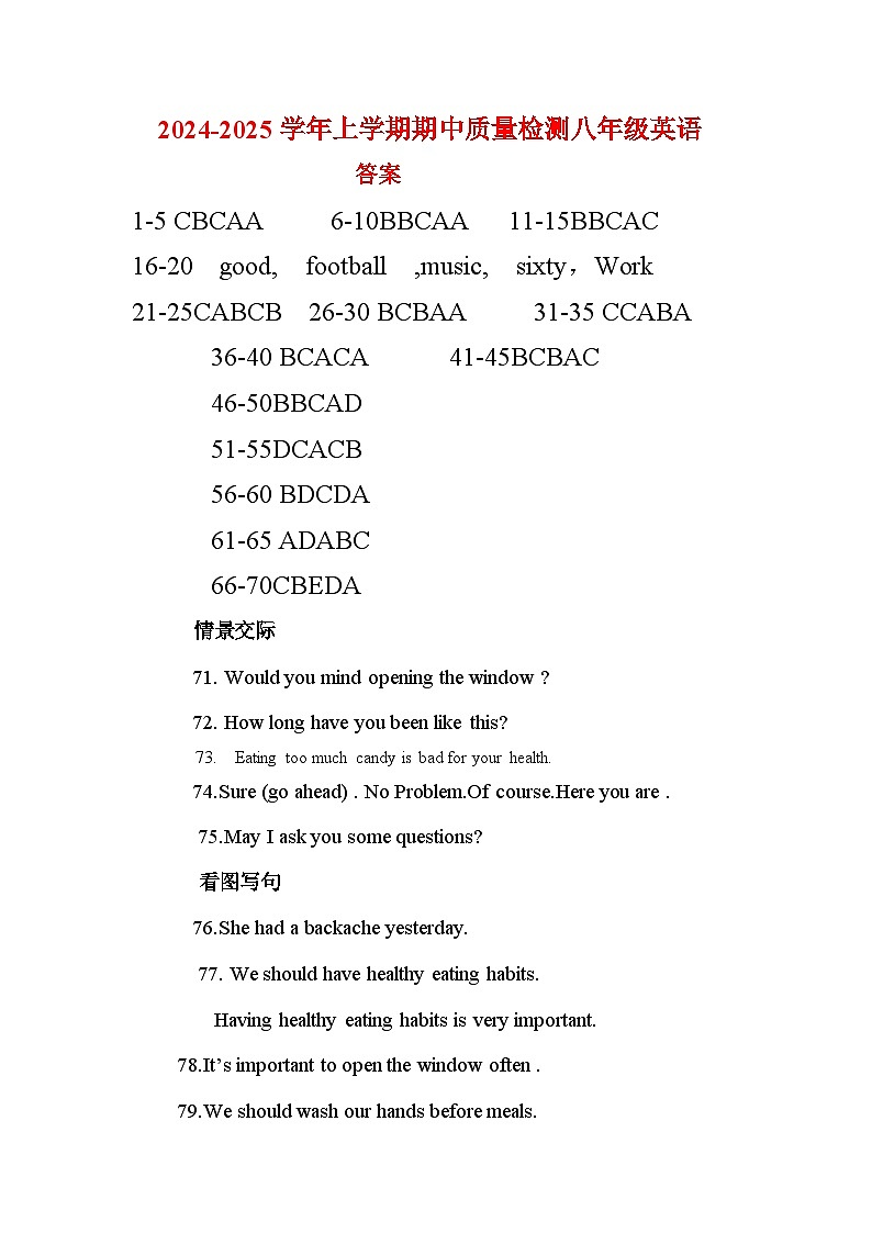 八年級英語半期考答案第1頁