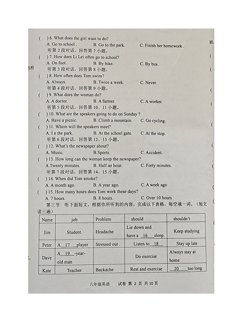 福建省三明市寧化縣2024-2025學(xué)年八年級上學(xué)期期中考試英語試題第2頁