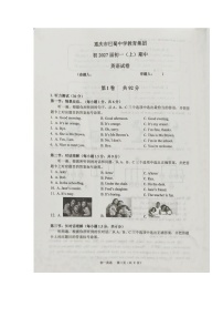 重慶市巴蜀中學(xué)教育集團(tuán)2024-2025學(xué)年七年級上學(xué)期期中考試英語試題