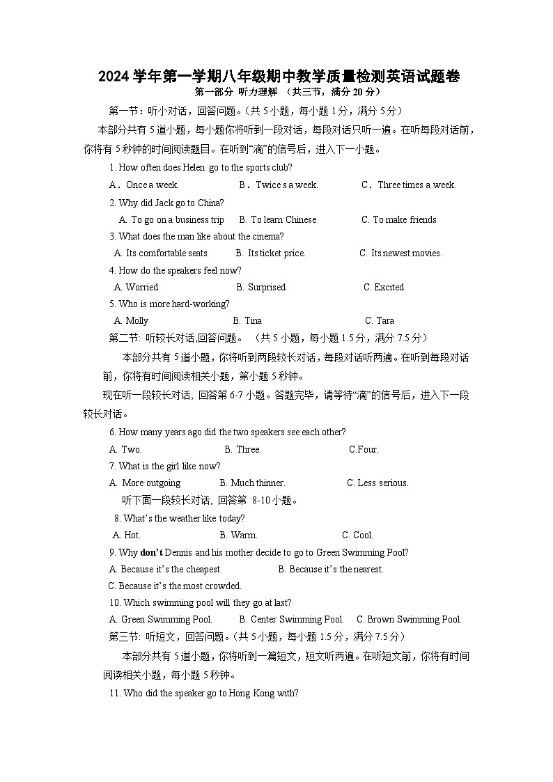 浙江省宁波市余姚市六校2024-2025学年八年级上学期期中联考英语试卷第1页