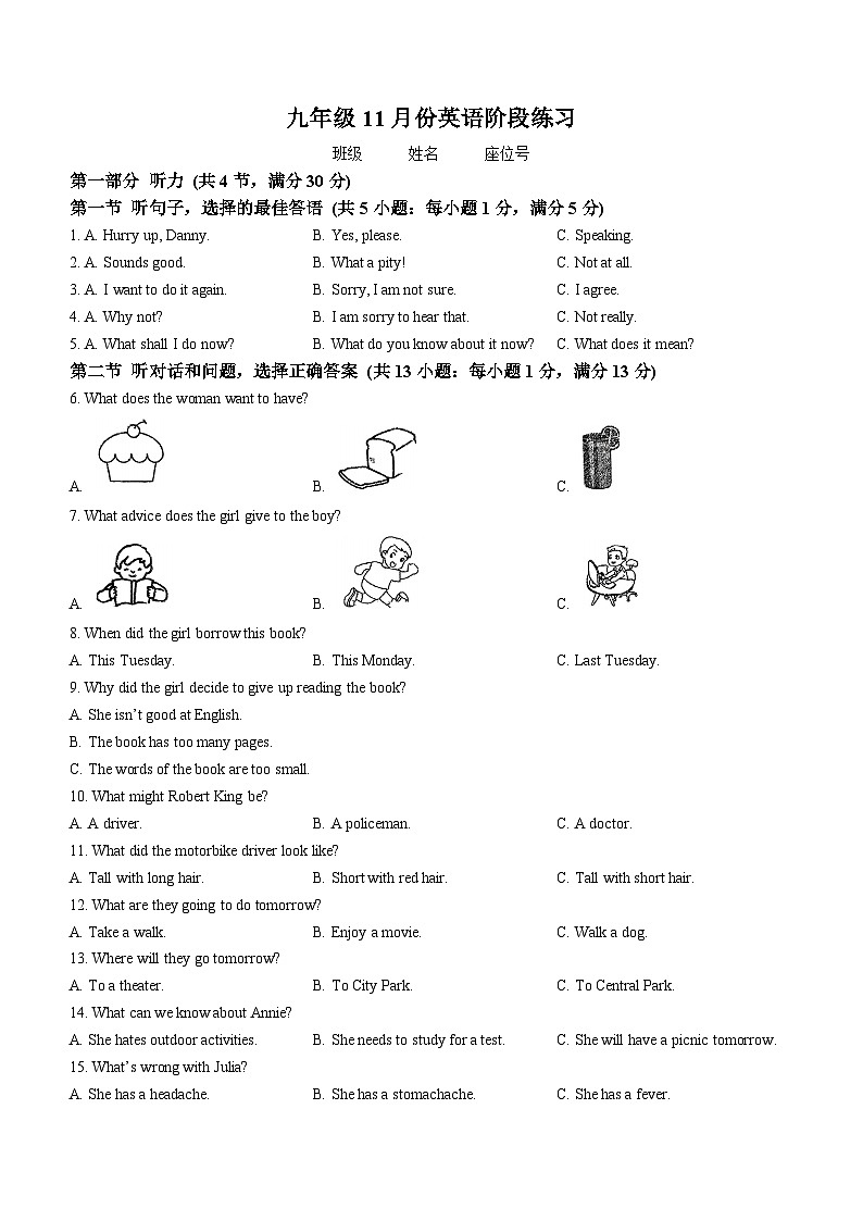 河北省石家庄市第二十三中学2024-2025学年九年级上学期英语期中试卷(无答案)第1页