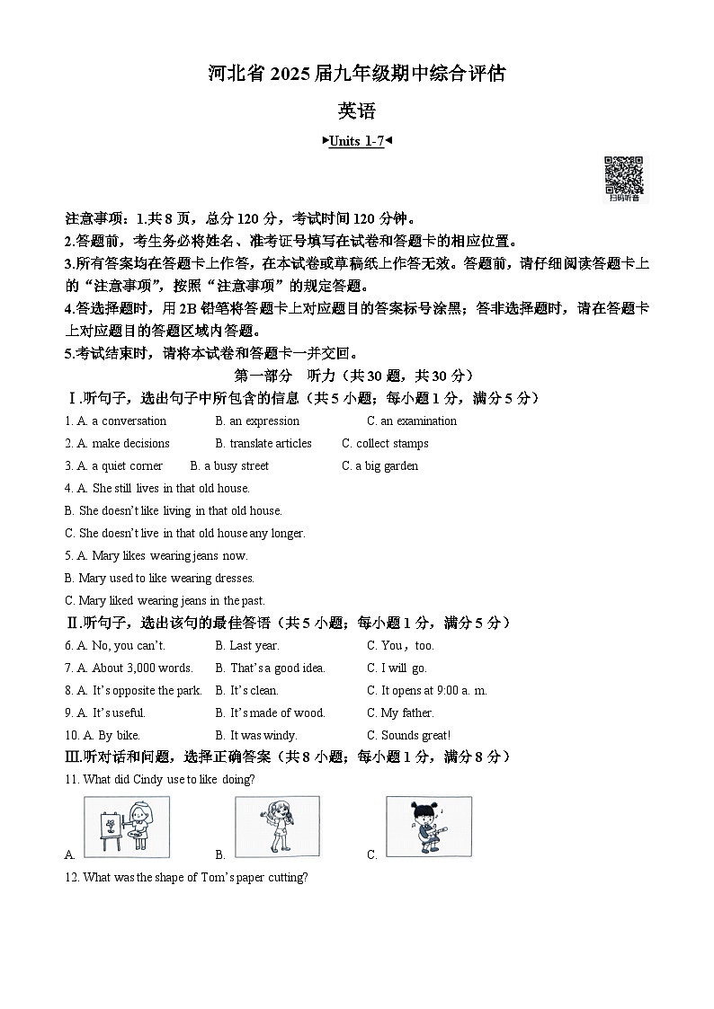 河北省廊坊市2024-2025学年九年级上学期11月期中考试英语试题第1页