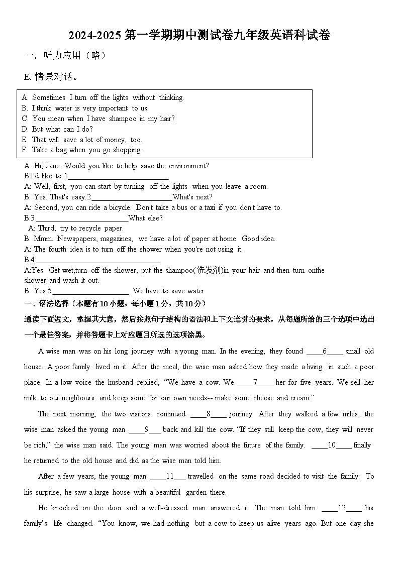 广东省潮州市潮安区金石镇2024-2025学年九年级上学期期中测试英语试卷第1页