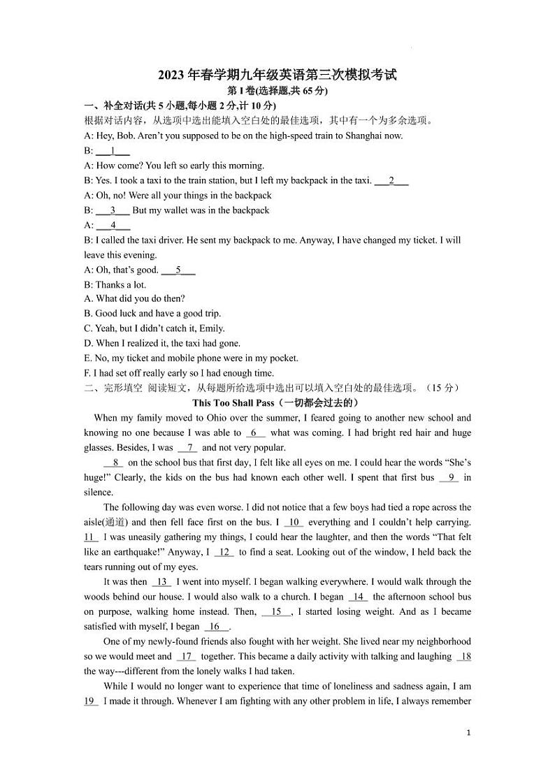 江苏省盐城市初级中学2023年九年级英语三模试卷(含答案)第1页