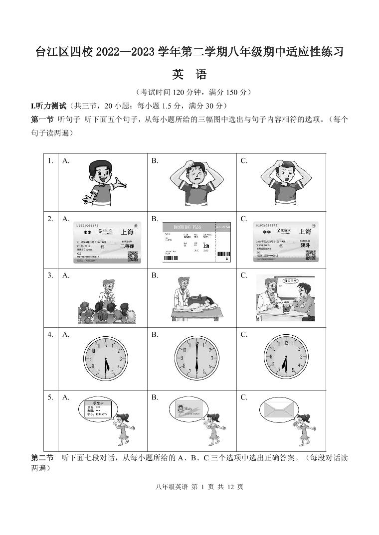 福建省福州市台江区四校2022-2023学年八年级下学期期中适应性练习英语试题（含答案）