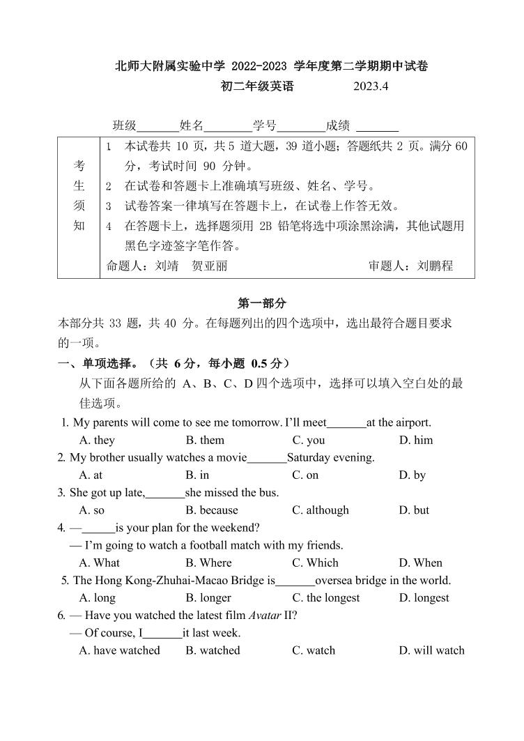 北京北师大实验中学2022-2023学年八年级下学期期中英语试卷（含答案）