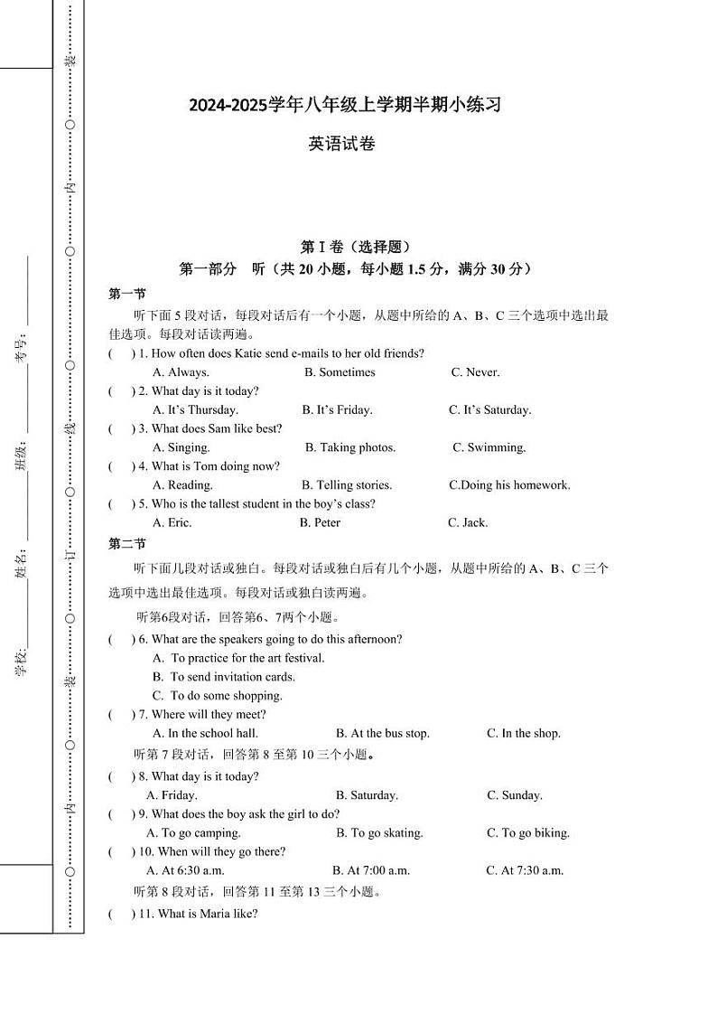 百坡校联体2024-2025学年八年级上学期半期小练习英语第1页