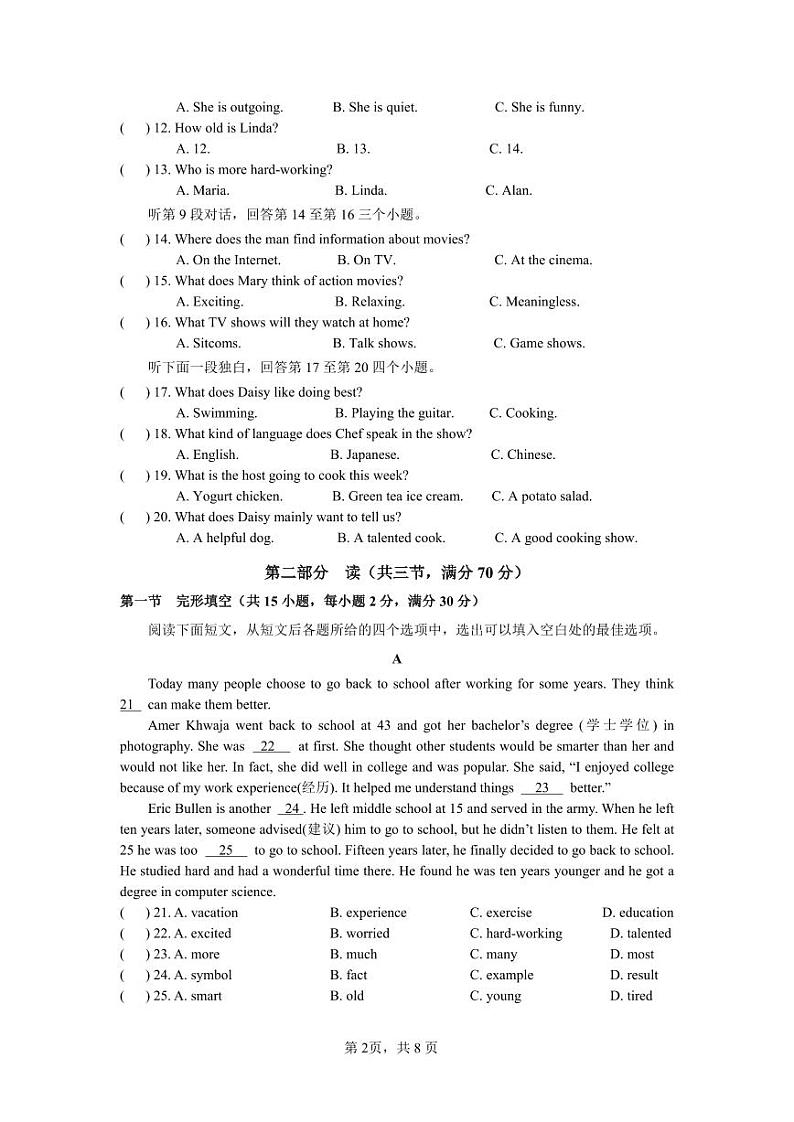 百坡校联体2024-2025学年八年级上学期半期小练习英语第2页