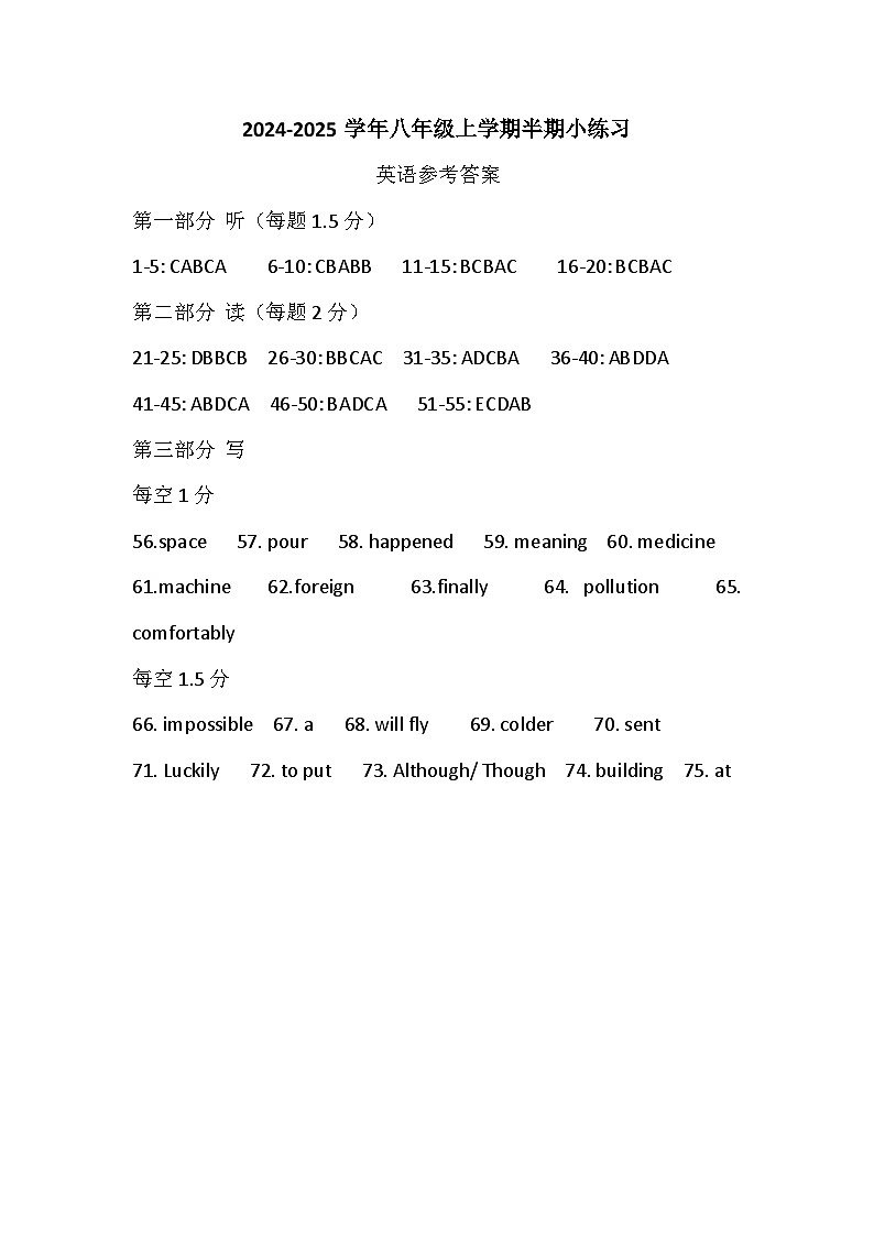 百坡校联体2024-2025学年八年级上学期半期小练习英语参考答案第1页
