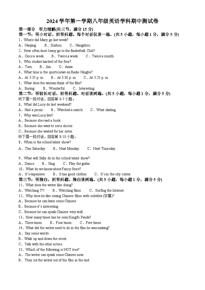 精品解析:浙江省宁波市四校(鄞州实验、东钱湖、曙光、海三外)联考2024-2025学年八年级上学期期中测试英语试题(解析版)第1页