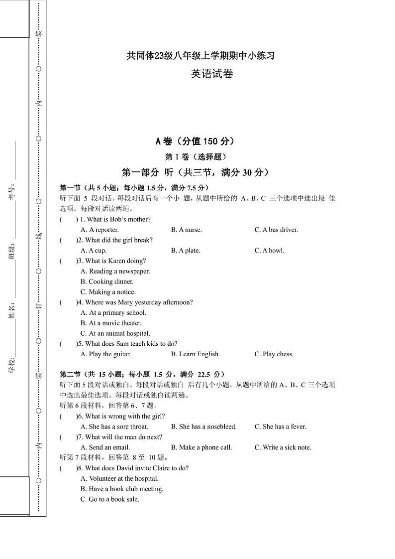 苏祠中学共同体23级八年级上学期期中小练习英语作业第1页
