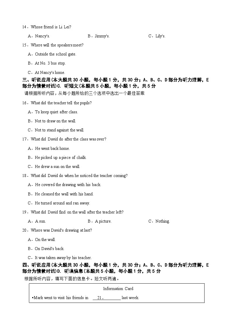广东省惠州大亚湾区外语实验学校2024-2025学年八年级上学期第一次月考英语试题第3页