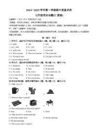 河北省邢台市多校2024-2025学年七年级上学期期中考试英语试卷(无答案)