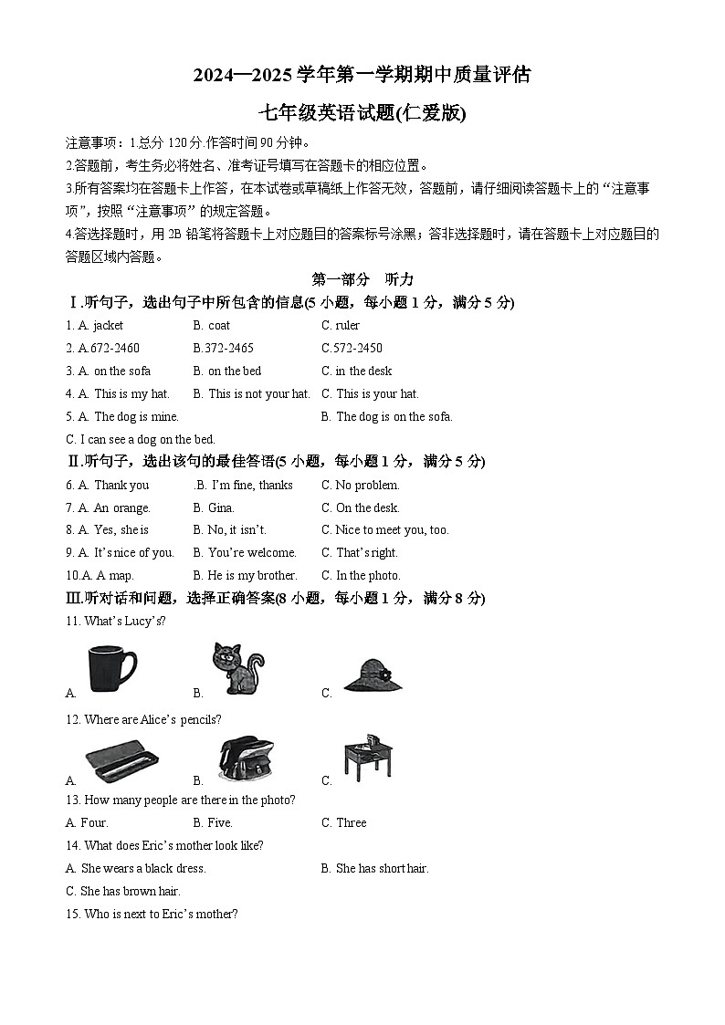 河北省邢台市多校2024-2025学年七年级上学期期中考试英语试卷(无答案)第1页