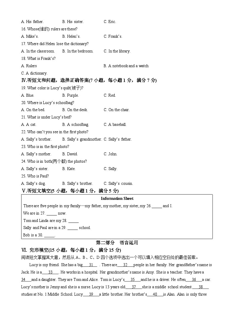 河北省邢台市多校2024-2025学年七年级上学期期中考试英语试卷(无答案)第2页