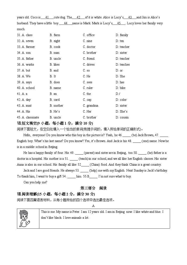 河北省邢台市多校2024-2025学年七年级上学期期中考试英语试卷(无答案)第3页