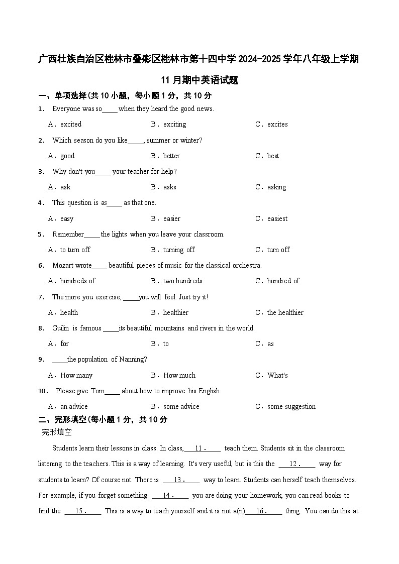 广西壮族自治区桂林市叠彩区桂林市第十四中学2024-2025学年八年级上学期11月期中英语试题第1页