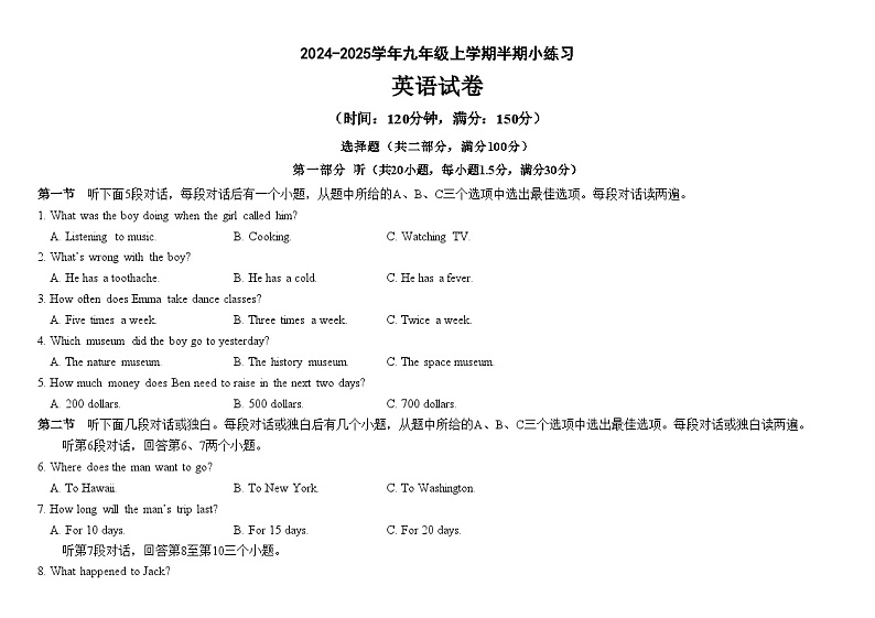 百坡校联体2024-2025学年九年级上学期半期小练习英语卷第1页