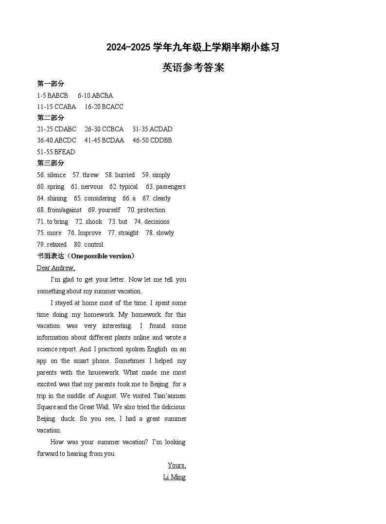 百坡校联体2024-2025学年九年级上学期半期小练习英语答案第1页