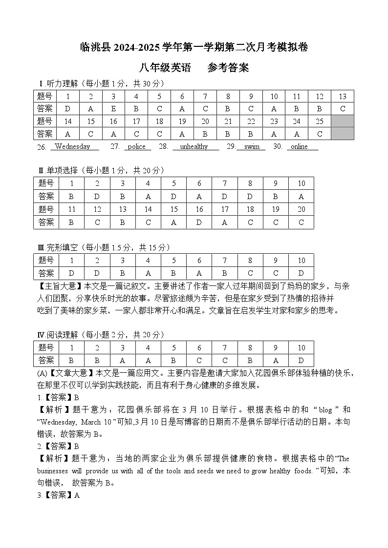 临洮县2024-2025学年第一学期第二次月考模拟卷八英语答案第1页