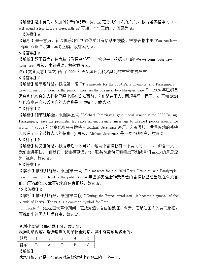 临洮县2024-2025学年第一学期第二次月考模拟卷八英语答案第2页
