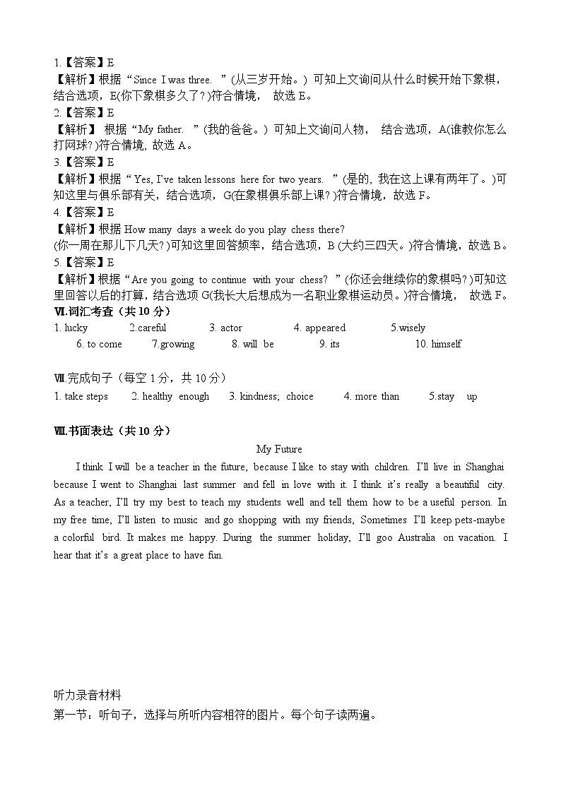 临洮县2024-2025学年第一学期第二次月考模拟卷八英语答案第3页