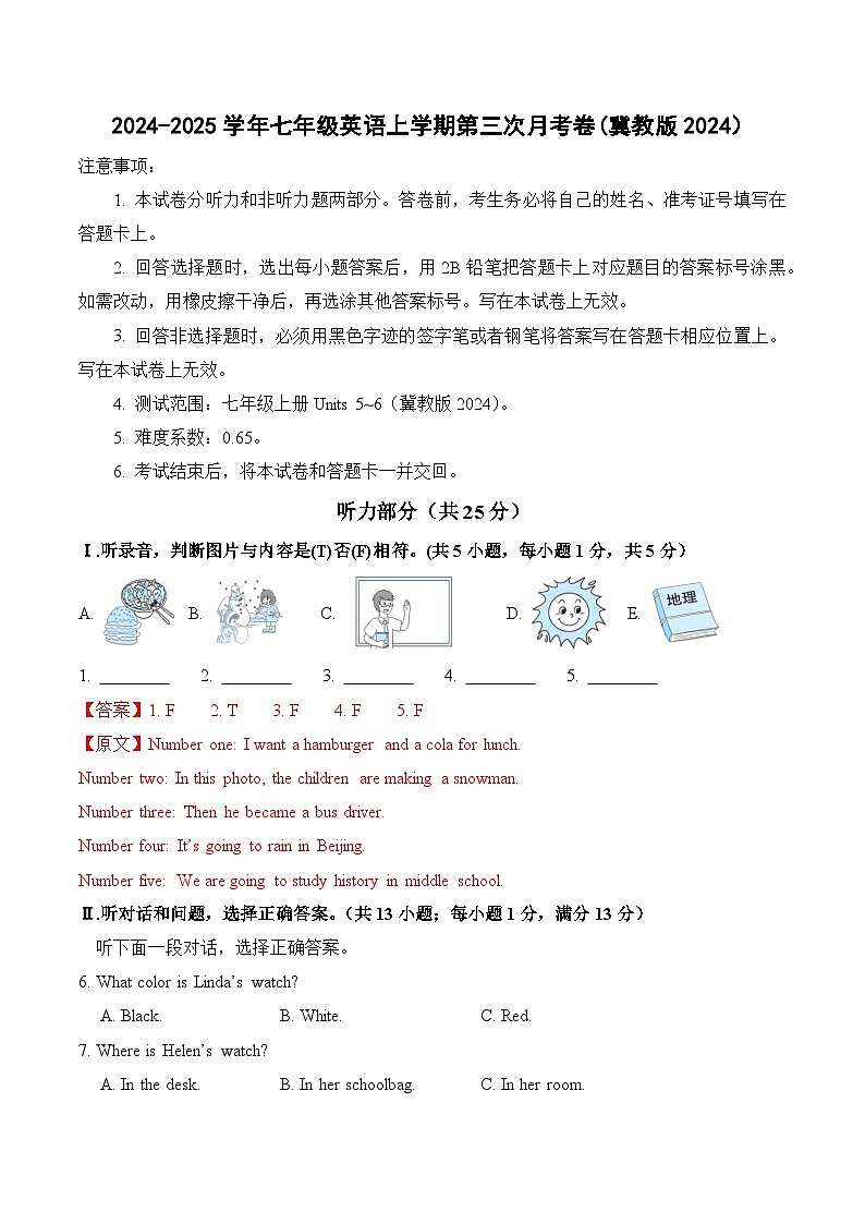 七年级英语第三次月考卷(全解全析)(冀教版2024)第1页
