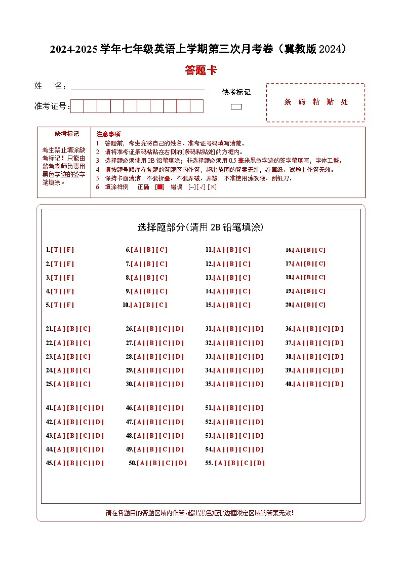 七年级英语第三次月考卷(答题卡)(冀教版2024)第1页