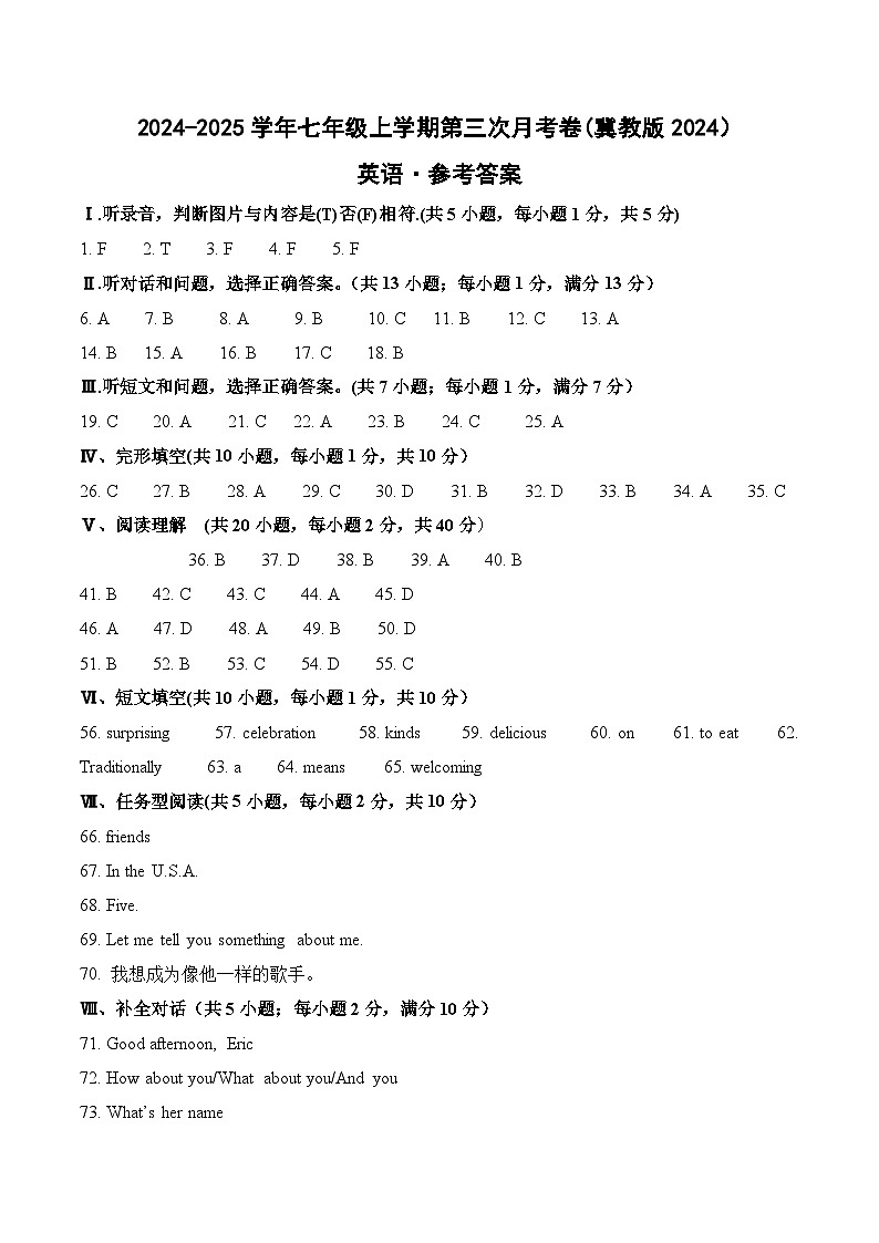 七年级英语第三次月考卷(参考答案)(冀教版2024)第1页