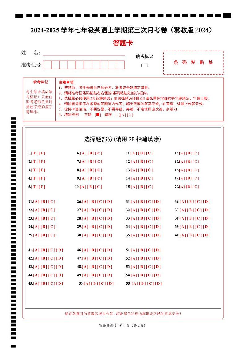 七年级英语第三次月考卷(答题卡)(冀教版2024)第1页