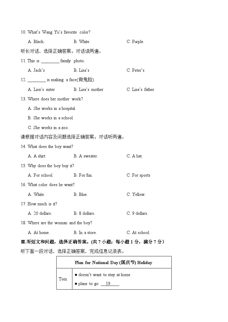 七年级英语第三次月考卷(考试版A4)【测试范围:七上Units 5~6】(冀教版2024)第2页