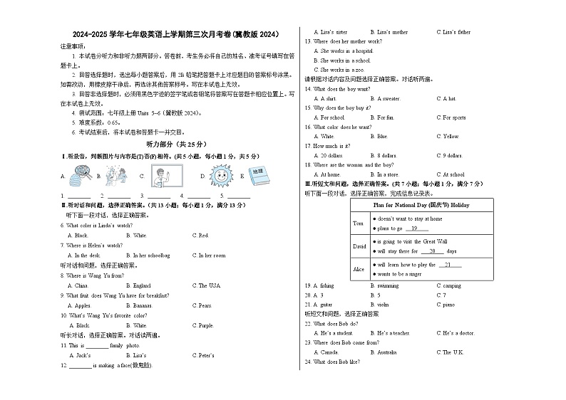 七年级英语第三次月考卷(考试版A3)【测试范围:七上Units 5~6】(冀教版2024)第1页