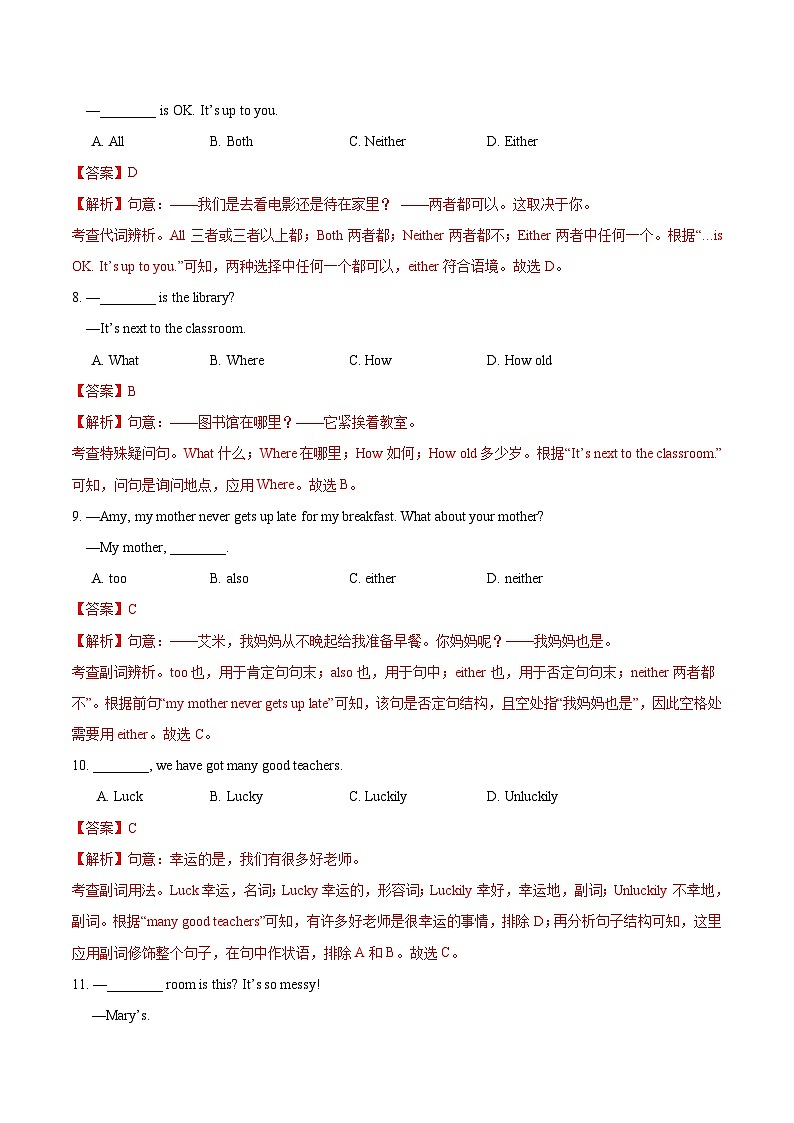 七年级英语第三次月考卷(全解全析)(北师大版2024)第3页