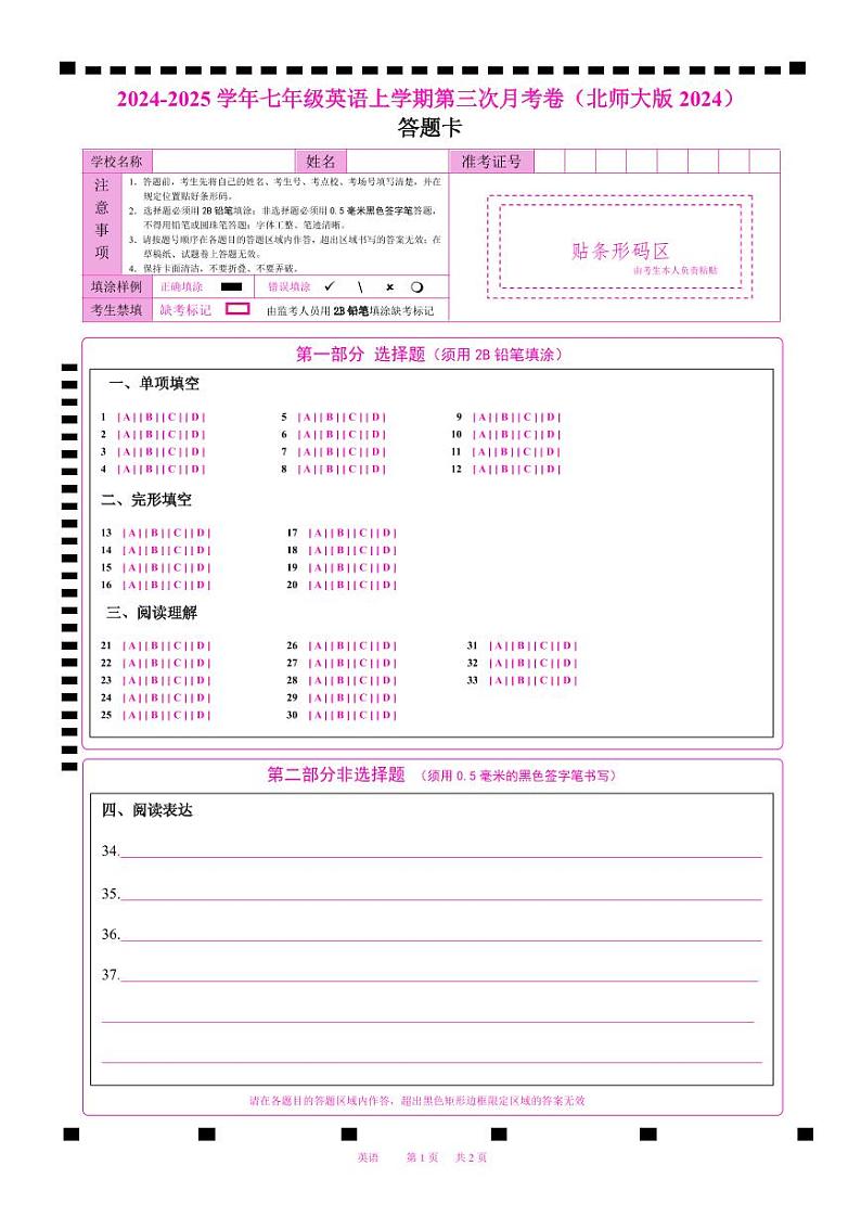 七年级英语第三次月考卷(答题卡)(北师大版2024)第1页