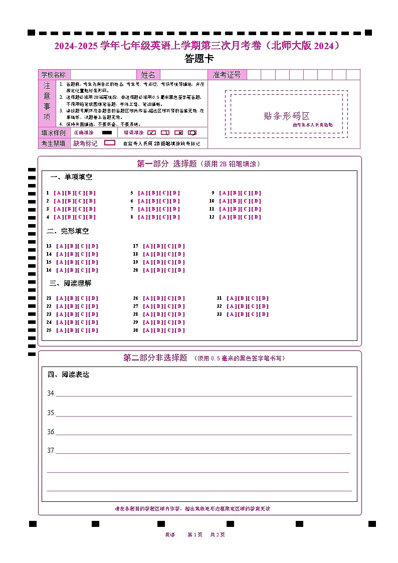 七年级英语第三次月考卷(答题卡)(北师大版2024)第1页