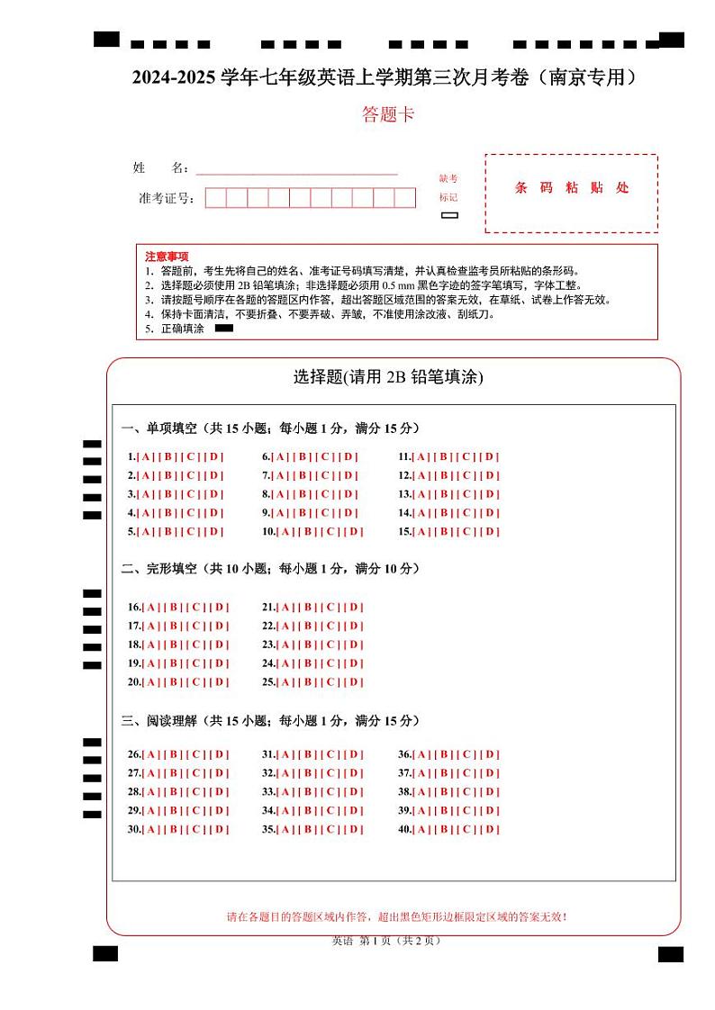 七年级英语第三次月考卷(答题卡)(南京专用)第1页