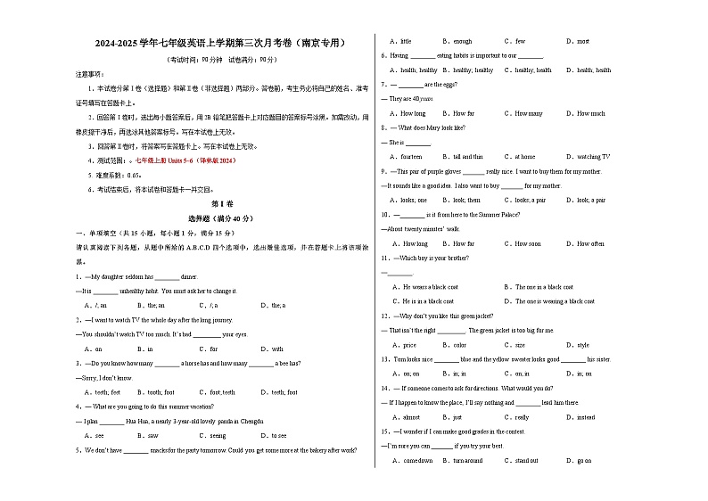 七年级英语第三次月考卷(考试版A3)【测试范围:译林版2024七上Units 5~6】(南京专用)第1页