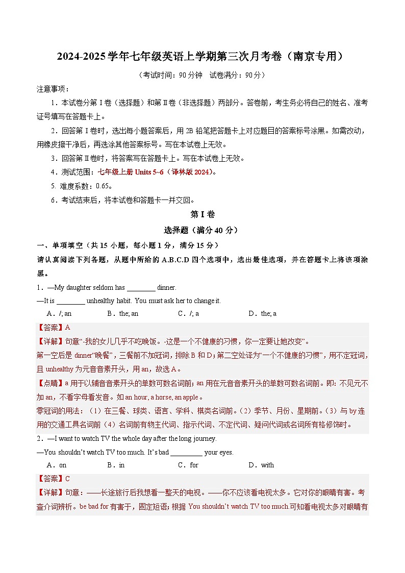 七年级英语第三次月考卷(全解全析)(南京专用)第1页
