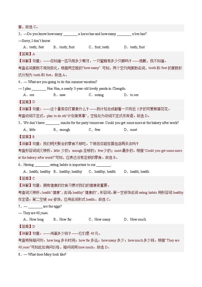 七年级英语第三次月考卷(全解全析)(南京专用)第2页