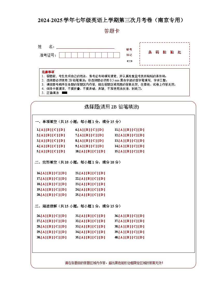 七年级英语第三次月考卷(答题卡)(南京专用)第1页