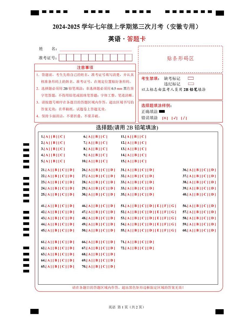 七年级英语第三次月考(答题卡)(安徽专用)第1页