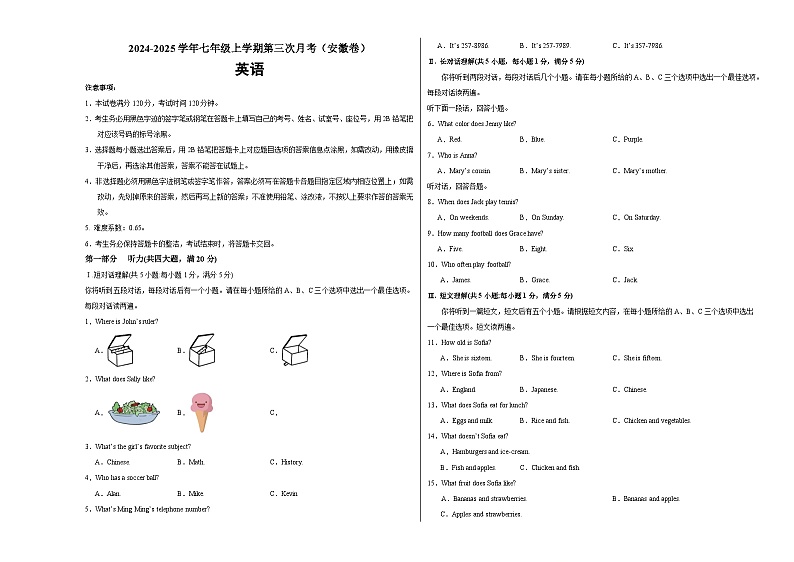 七年级英语第三次月考(考试版A3)(安徽专用)第1页
