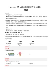 七年级英语第三次月考卷(安徽专用)2024+2025学年初中上学期第三次月考.zip