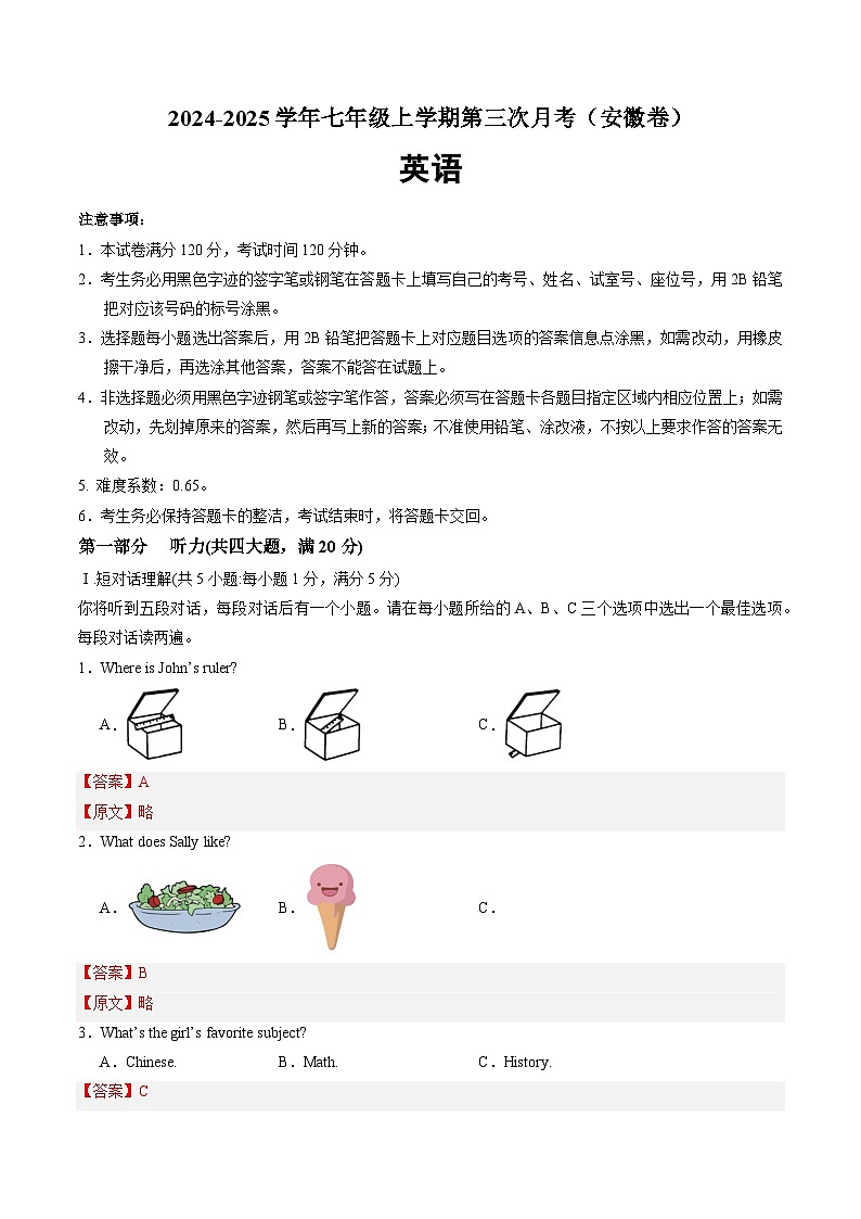 七年级英语第三次月考(全解全析)(安徽专用)第1页