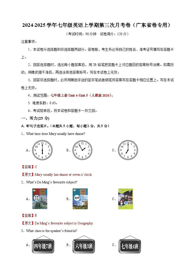 七年级英语第三次月考卷(全解全析)(广东省卷专用)第1页