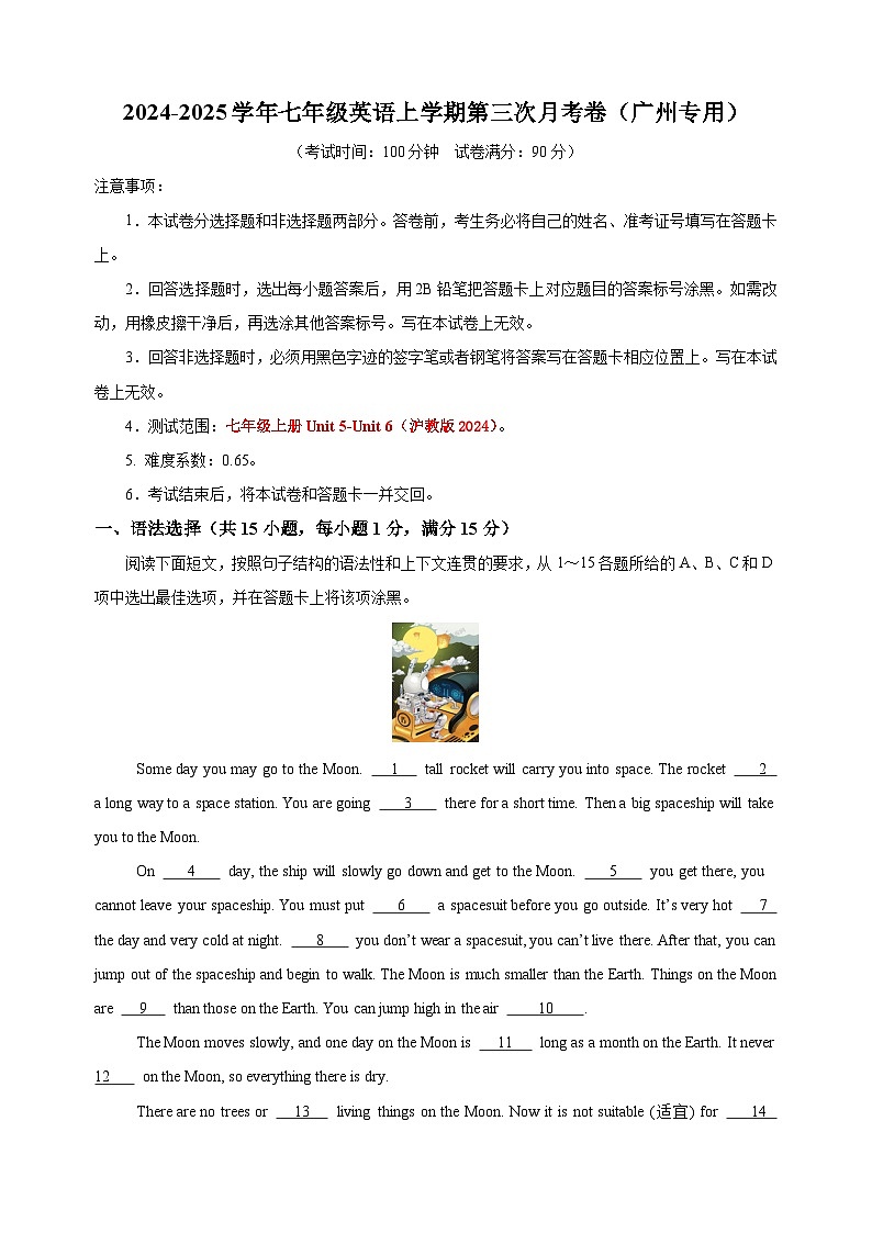 七年级英语第三次月考卷(考试版A4)【测试范围:沪教版2024七上Unit 5~Unit 6】(广州专用)第1页