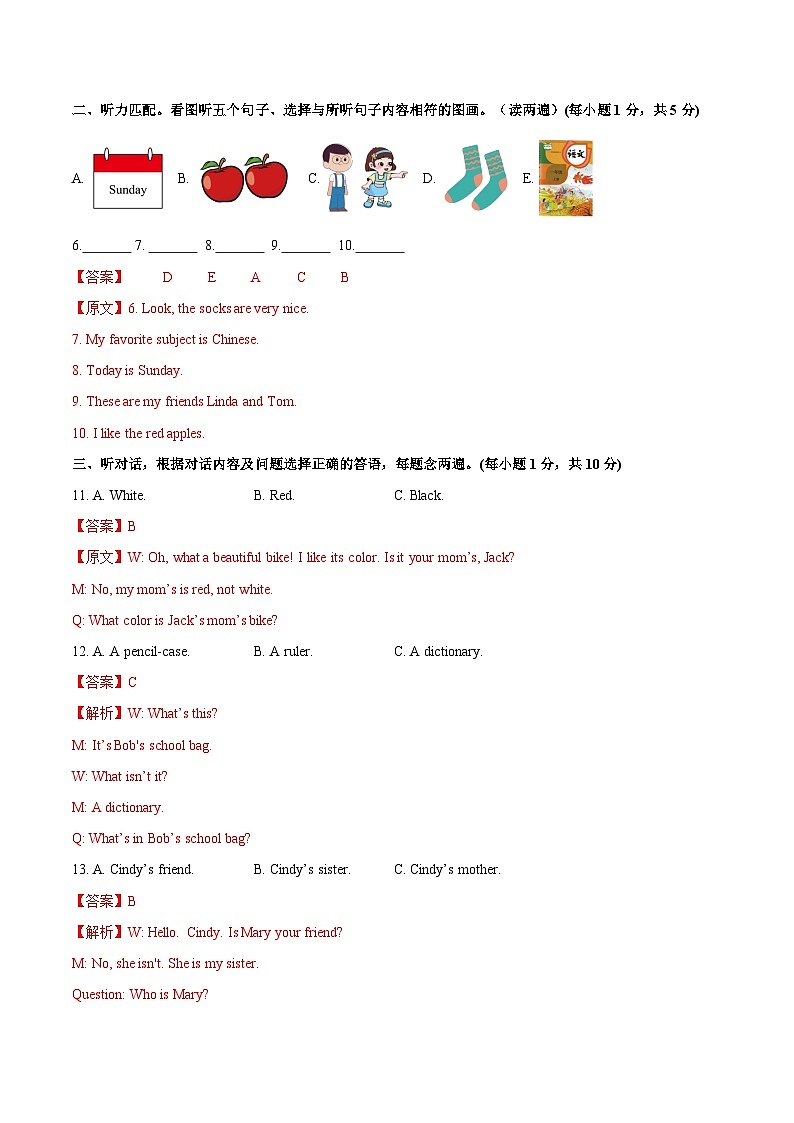 七年级英语第三次月考卷(全解全析)(四川成都专用)第2页