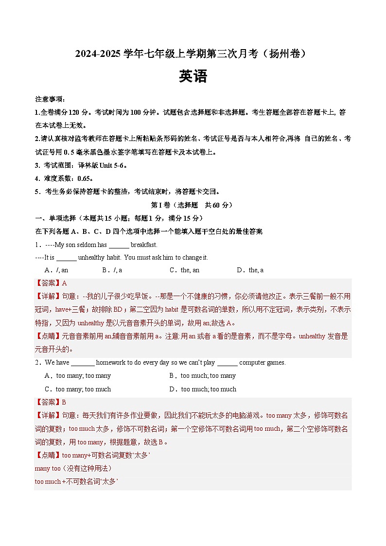 七年级英语第三次月考(全解全析)(扬州专用)第1页