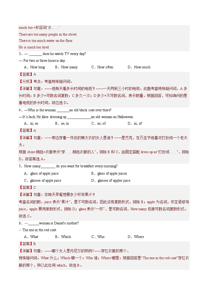 七年级英语第三次月考(全解全析)(扬州专用)第2页